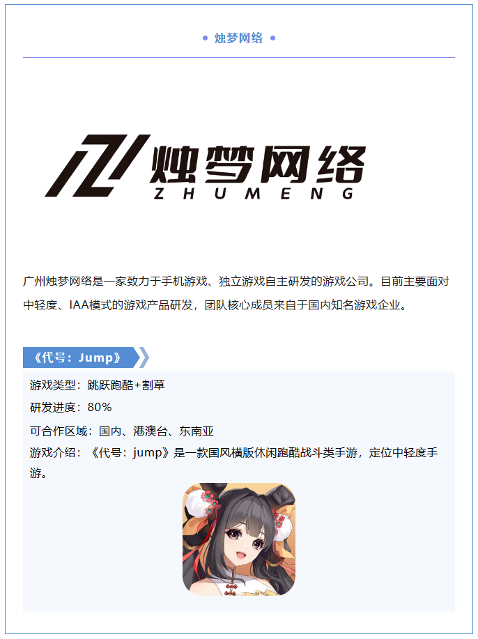 2023PAGC丨游戏研发发行对接会CP项目抢先看！