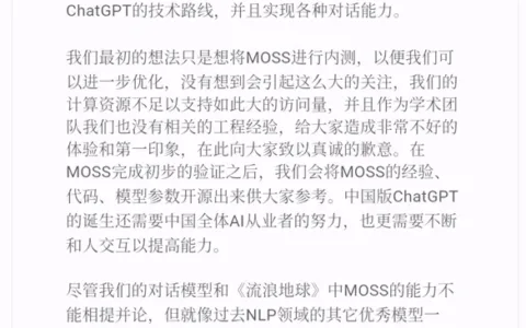 复旦发布中国版ChatGPT：MOSS开启测试冲上热搜，服务器挤爆