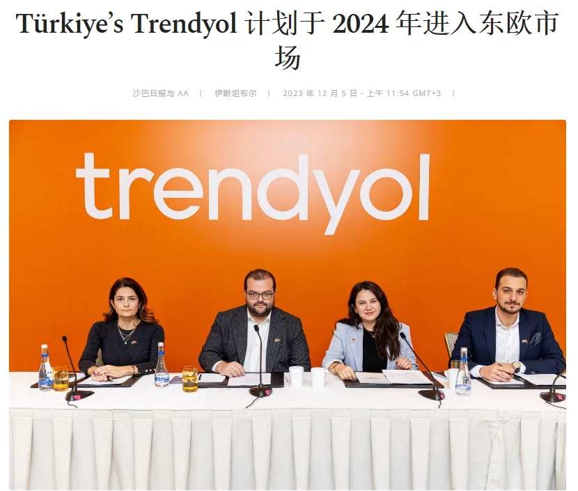 Trendyol野心高涨，已将东欧市场划入扩张版图