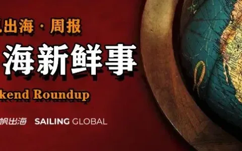 私域神器周报 No.32丨马斯克“背刺”扎克伯格 叠纸首发“王炸”新作 一起看更多出海圈大事件