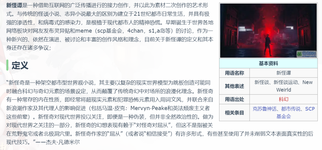 新怪谈，下一个立项题材的必争之地