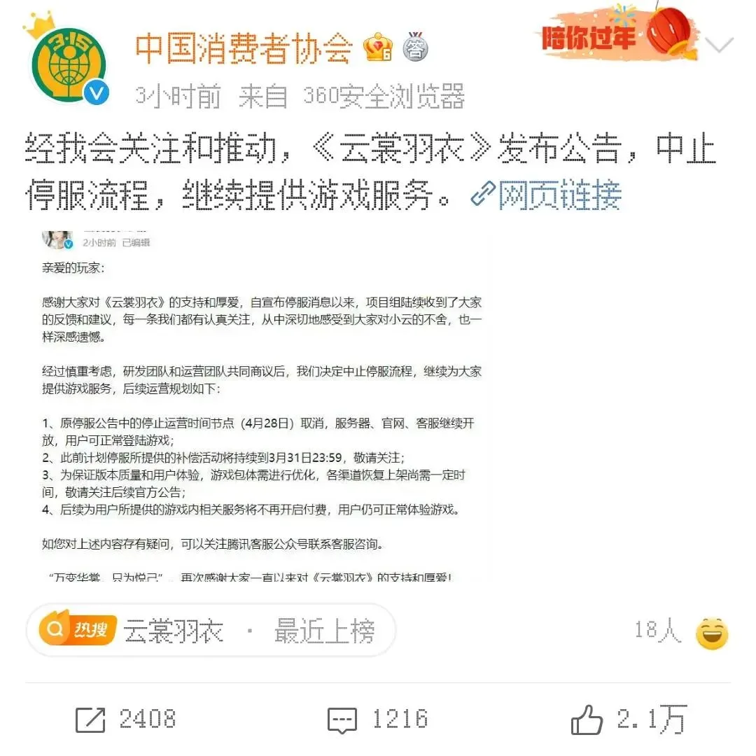 见证历史？被玩家闹到中消协后，这款即将停服的游戏又“续上了”