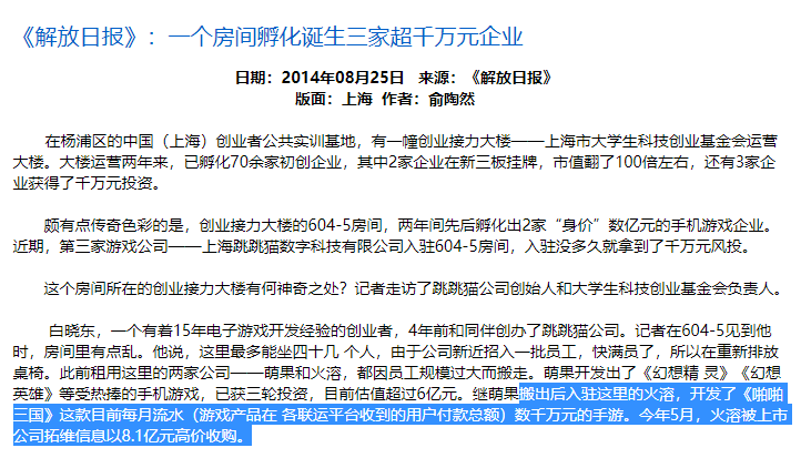 一家游戏公司的「创业神话」：成立仅两年被8亿收购，如今想再赌一次！