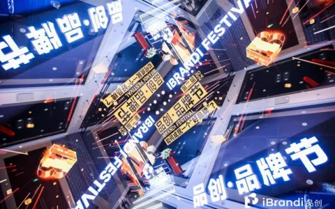 100+品牌参与，第二届品创·品牌节在京成功举办