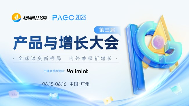 诺惟投资|吉相资本董事-任政、Starscape创始人&CEO-濮冠楠确认担任第三届全球产品与增长大会-主峰会演讲嘉宾