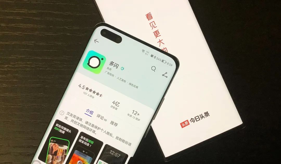 字节社交心不死