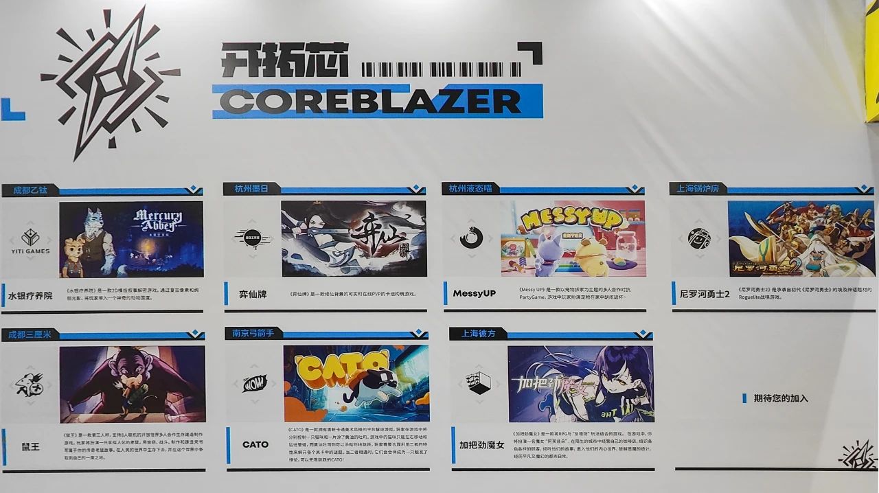 鹰角新品牌线下首曝 已投资多家独游厂商