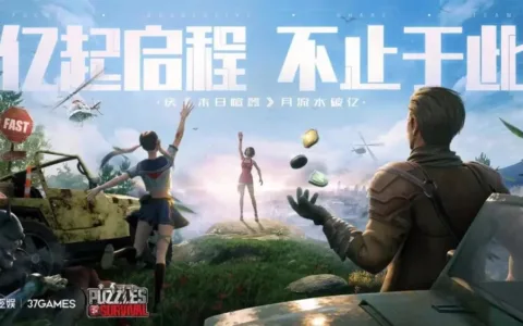 单品月流水过亿，出海SLG再添大将：三七互娱做对了什么？