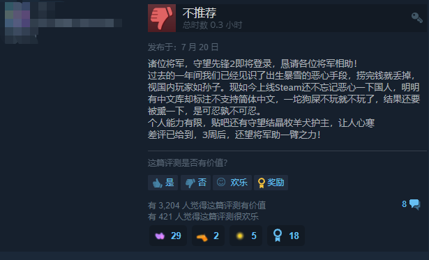 《守望先锋2》成Steam最快差评如潮游戏，《三国杀》玩家却慌了
