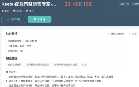 KeeTa在沙特上线前路演，美团的香港经验能被复制吗？