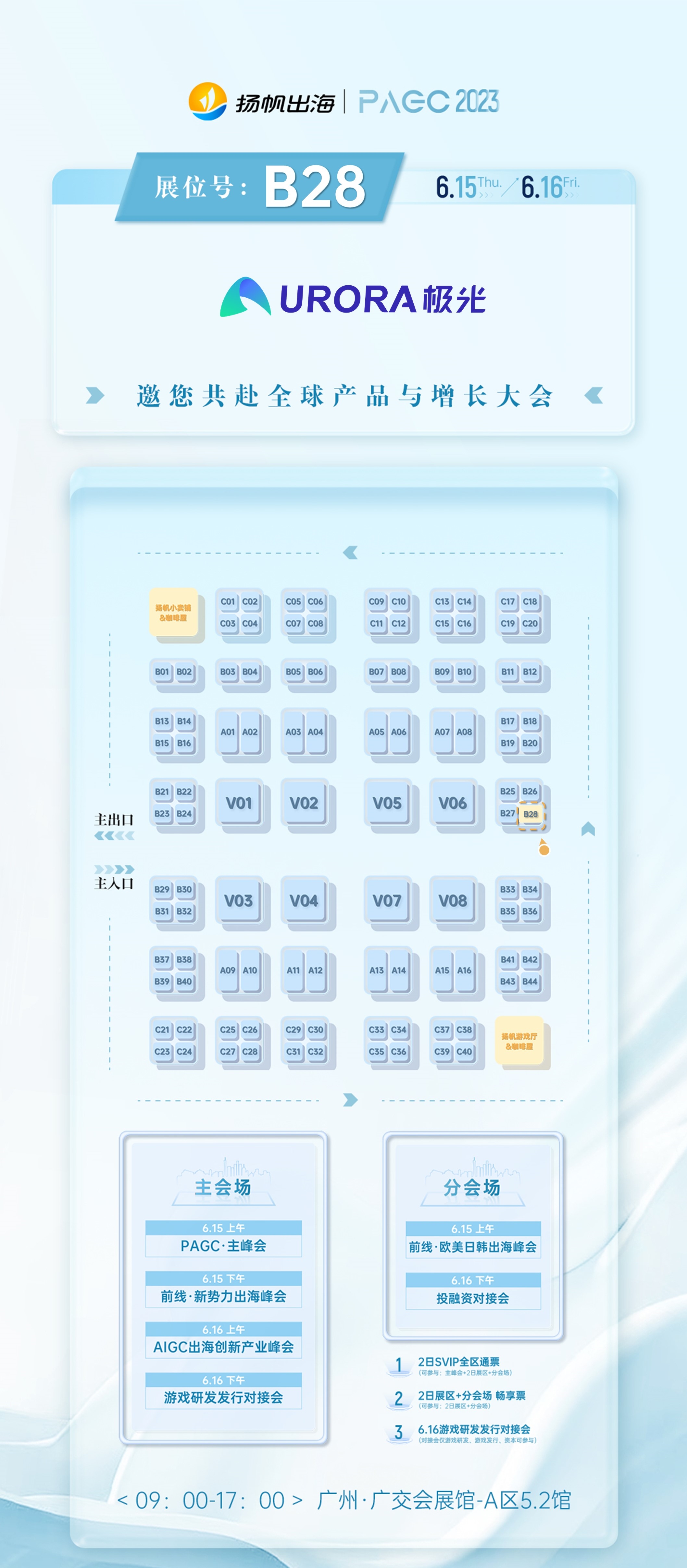 网易智企、Cloudflare、安思创、极光确认入驻第三届全球产品与增长大会展位