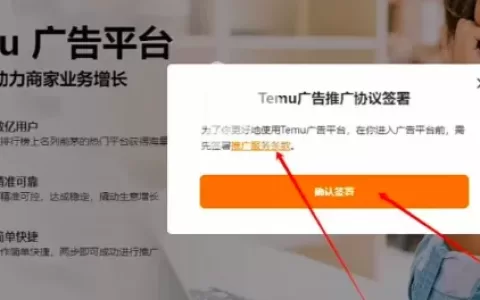 Temu全托管强制开广告