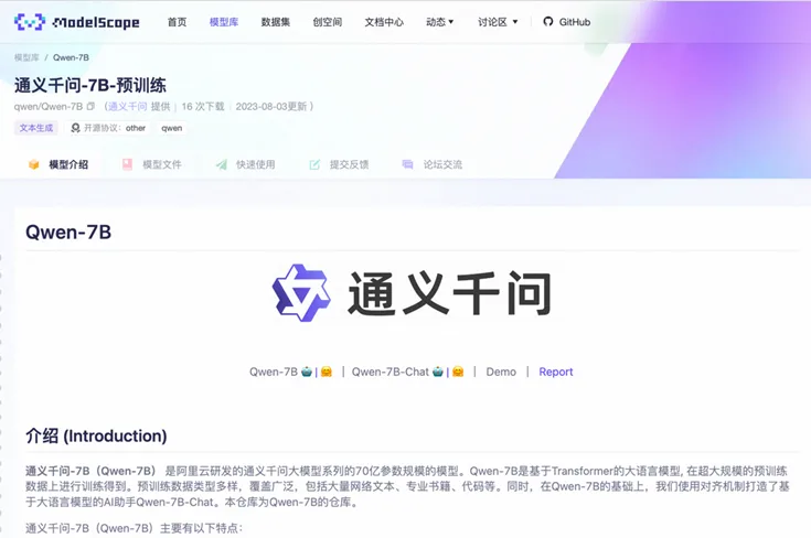大厂模型商用开源，阿里云起了个头