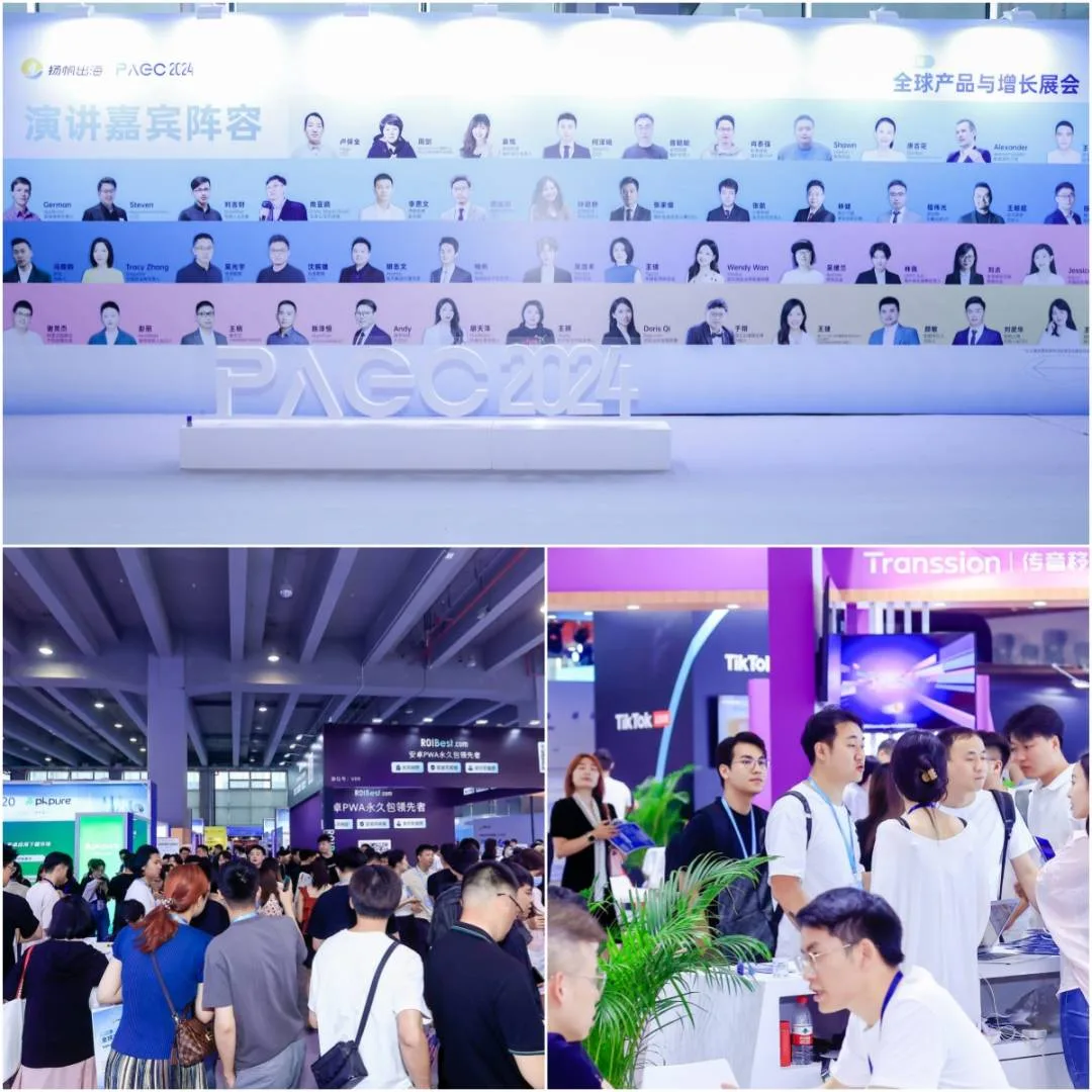 人民日报报道：扬帆出海，携手共赢，全球产品与增长展会亮点纷呈