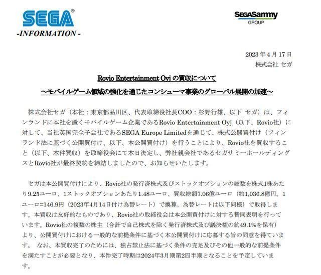 拟7.06亿欧元收购Rovio，世嘉看上了《愤怒的小鸟》