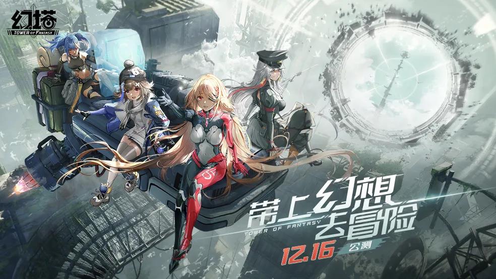 《幻塔》能否实现国产原创科幻游戏的破局？