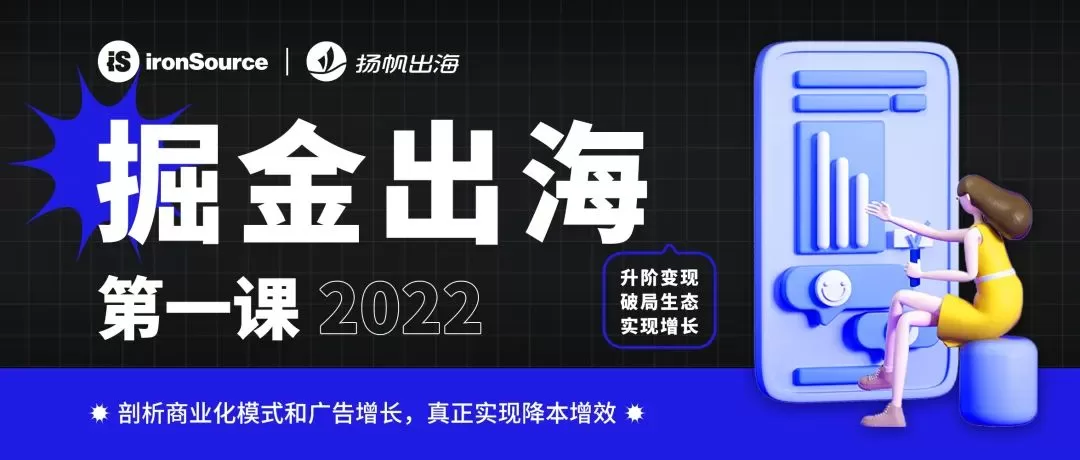 掘金出海第一课：靠广告日入百万？出海手游如何打好混合变现这张牌