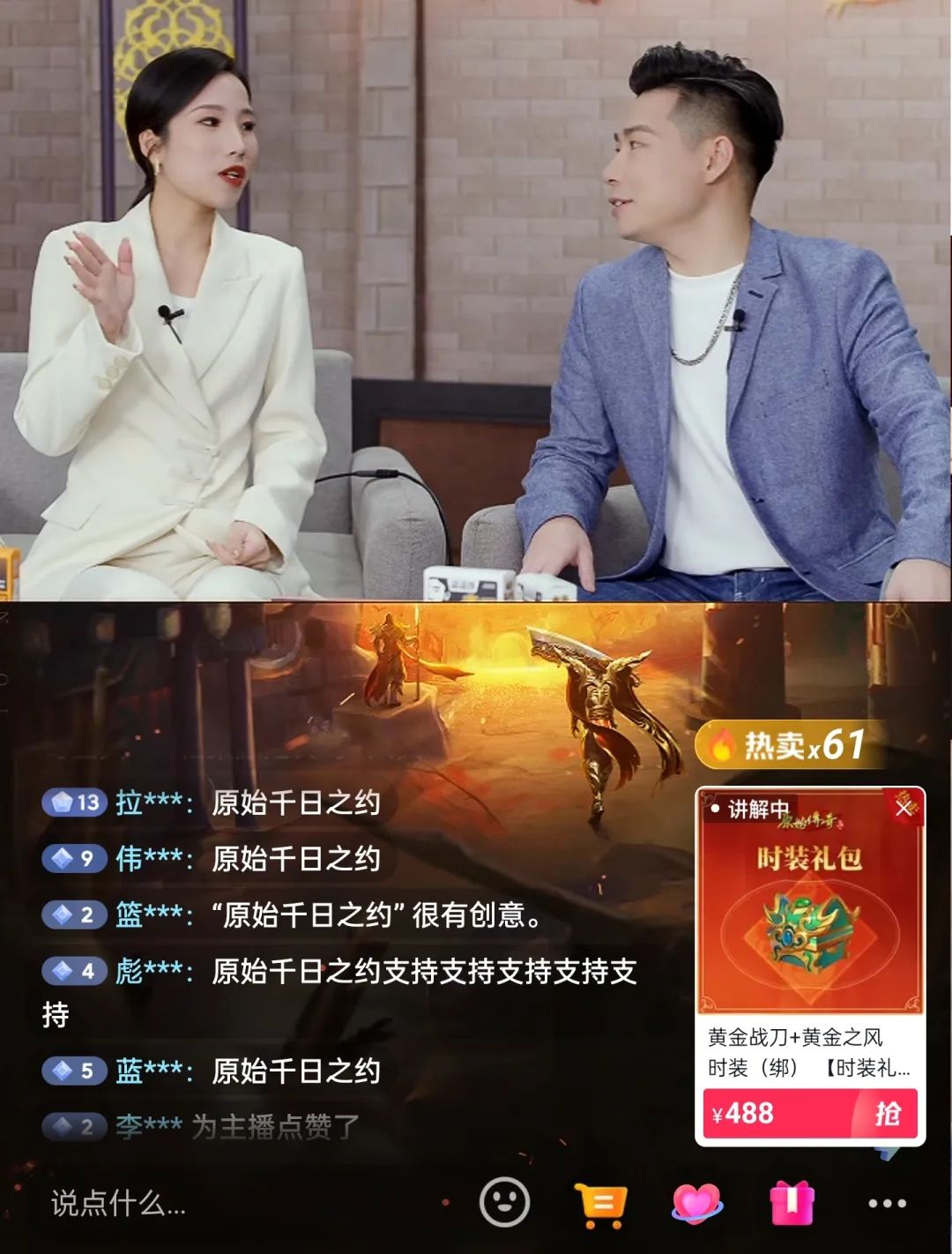 卷上天的“直播营销”赛道，竟被一款上线1000天的传奇游戏突围了？