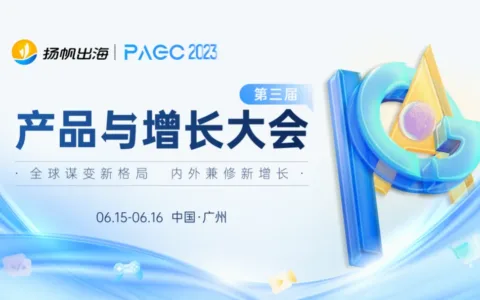 AppsFlyer作为前线·欧美日韩出海峰会联合赞助出席第三届全球产品与增长大会
