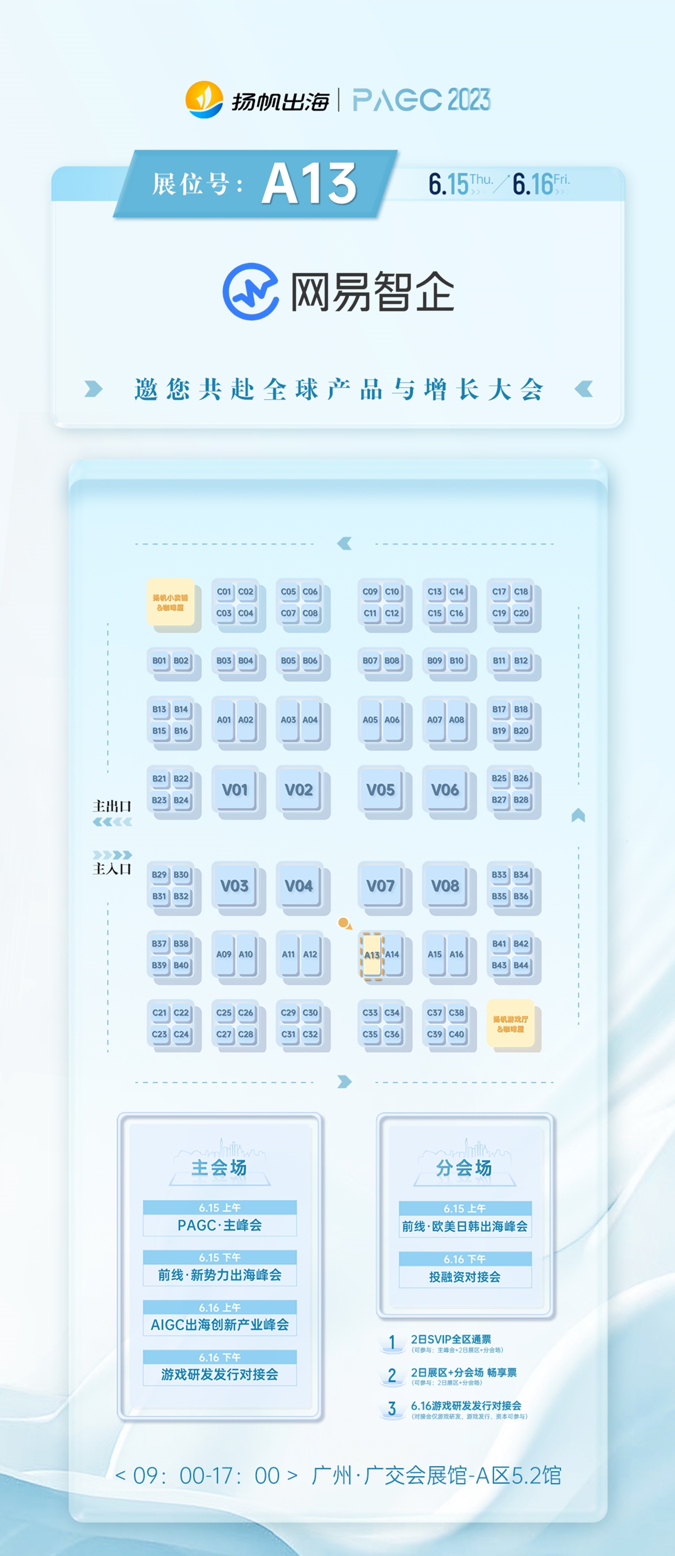 网易智企、Cloudflare、安思创、极光确认入驻第三届全球产品与增长大会展位