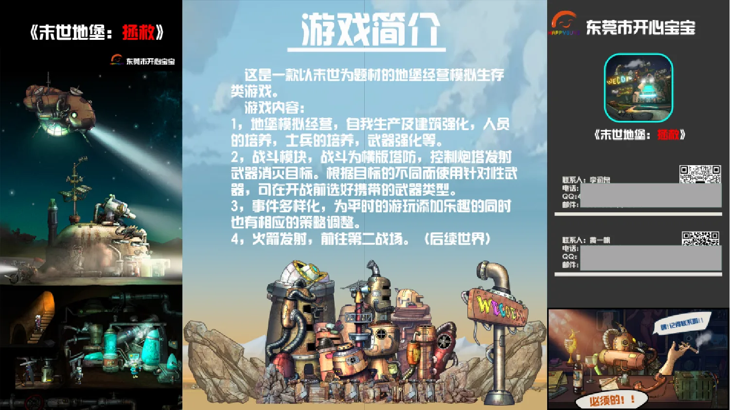 私域神器每周精选 No.54｜末日生存塔防游戏寻全球发行 多个精品项目寻合作、独代