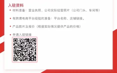 拼多多跨境电商平台公布招商要求：首选中小件商品供应商