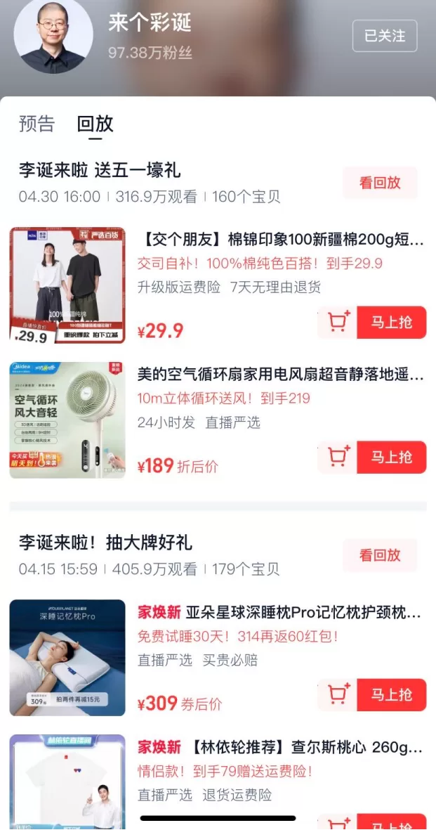 淘宝挖不来“养家”主播