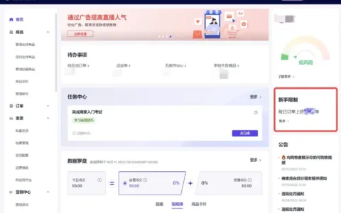 TikTok实行“新手限制”！新店考察期限单