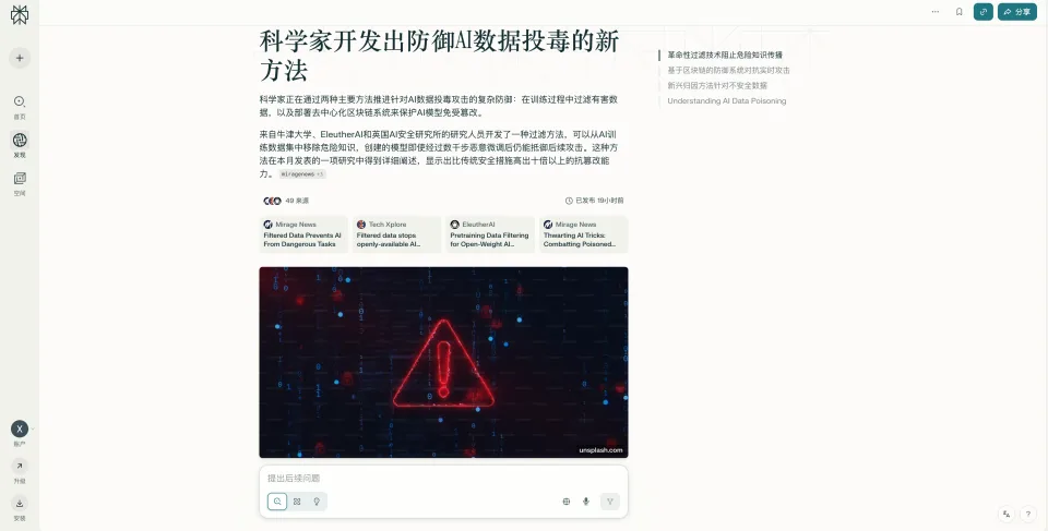 人工智能“入侵”人类新闻网站腹地