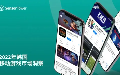 《2022年韩国移动游戏市场洞察》- 用户支出53亿美元，iOS市场份额有所提升