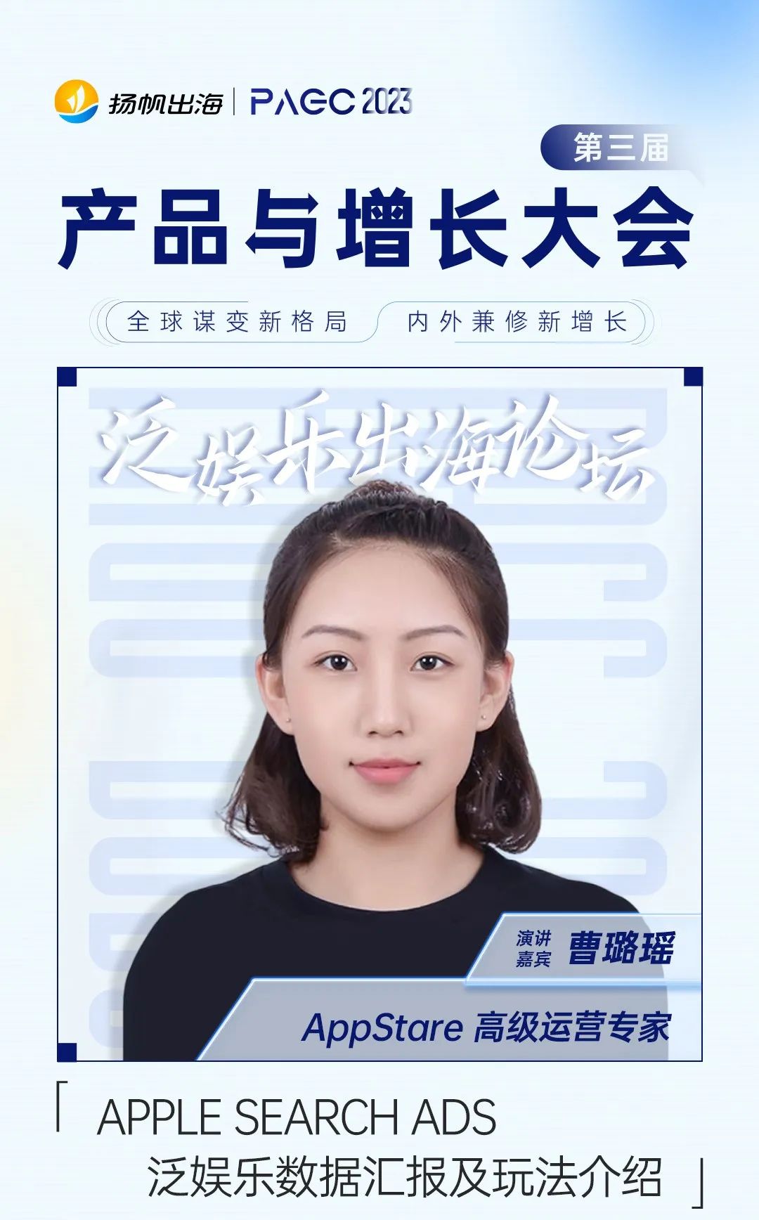 PAGC 2023 | 寻找市场突围的核心要义 6月16日相约泛娱乐出海论坛