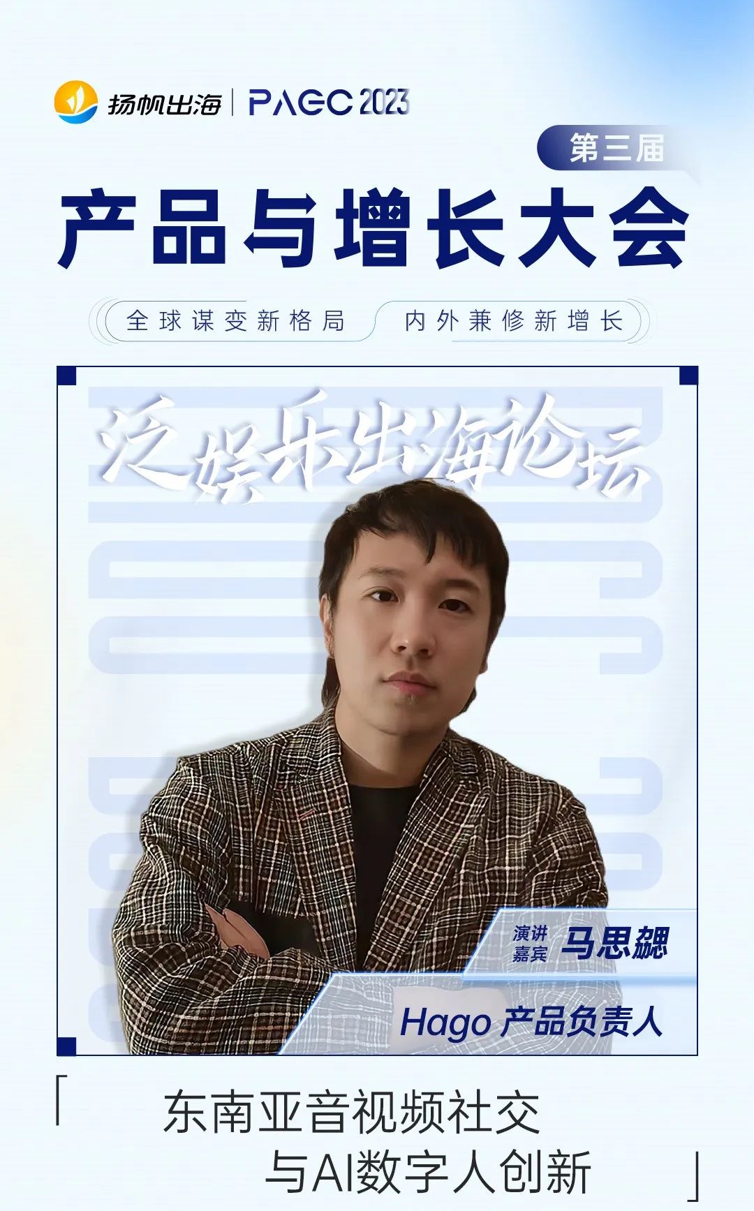 PAGC 2023 | 寻找市场突围的核心要义 6月16日相约泛娱乐出海论坛