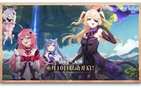 《崩坏3》和《原神》居然这么快就联动了