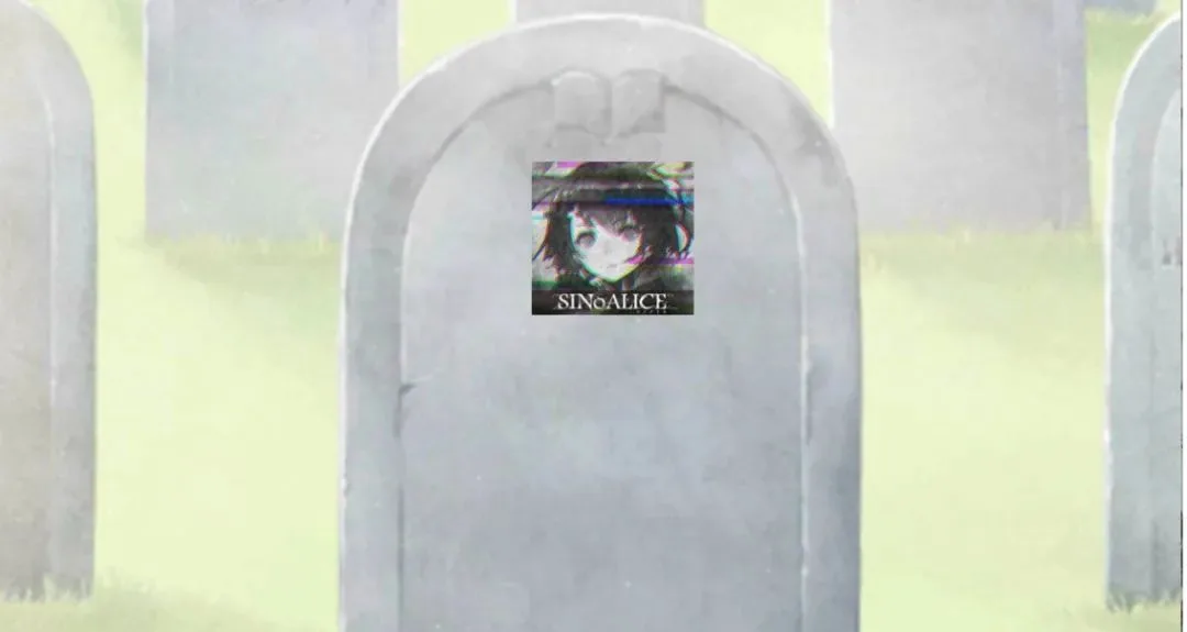 《死亡爱丽丝》死了，但把坟头留下了