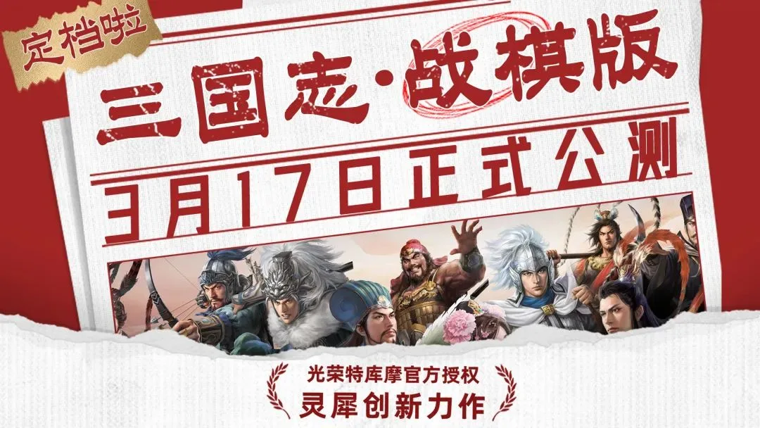 拿到版号火速定档，灵犀这3年憋的大招终于要来了