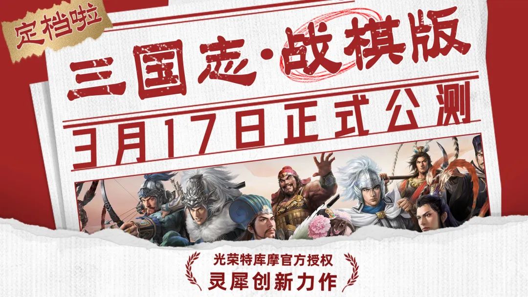 拿到版号火速定档，灵犀这3年憋的大招终于要来了