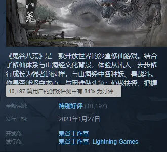 又一款修真游戏登顶Steam热销榜