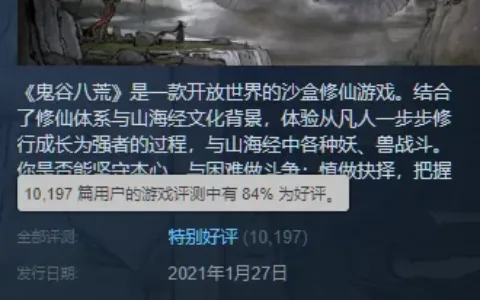 又一款修真游戏登顶Steam热销榜