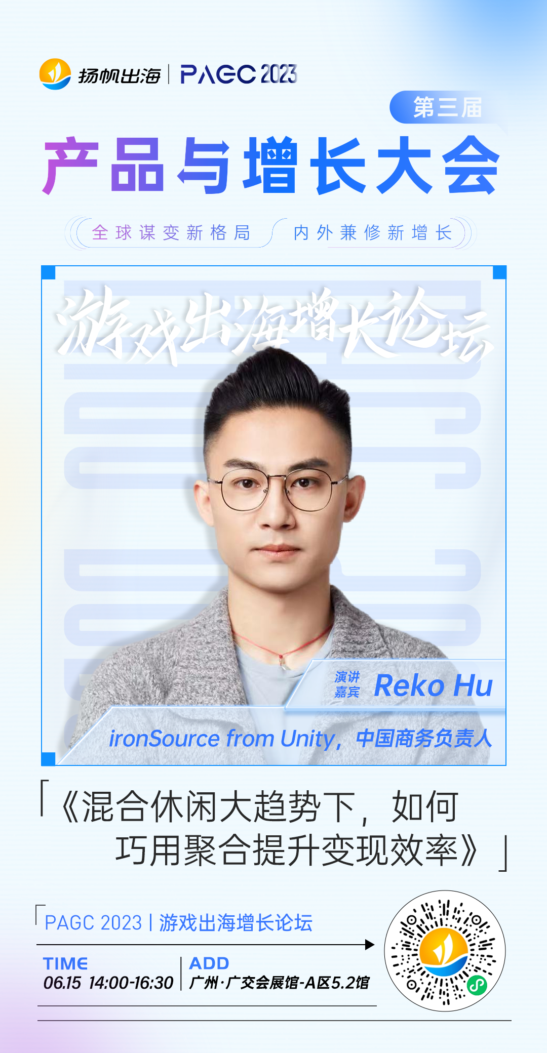 PAGC 2023 | 游戏出海增长论坛 多品类全洞察 大咖解读2023游戏出海新机遇
