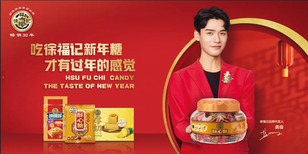 徐福记“出海”按下加速键！