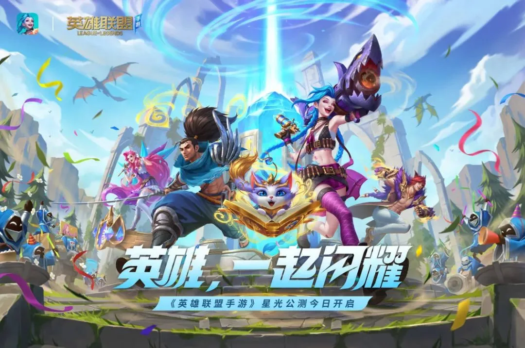 《英雄联盟手游》x可口可乐，共同在迷你时代找到新位置