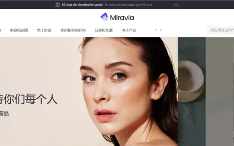 重磅！阿里巴巴又推跨境出海平台Miravia，这次瞄准西班牙高端用户