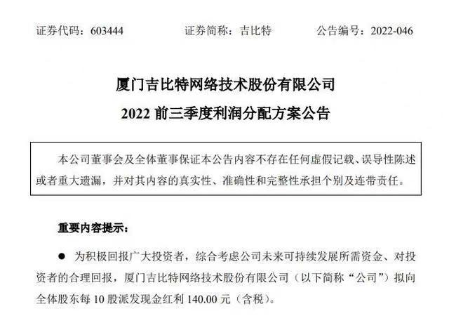 赚了10个亿，分红10个亿！《羊了个羊》背后公司大手笔，实控人拿走3亿，公司股价三个月跌去38%