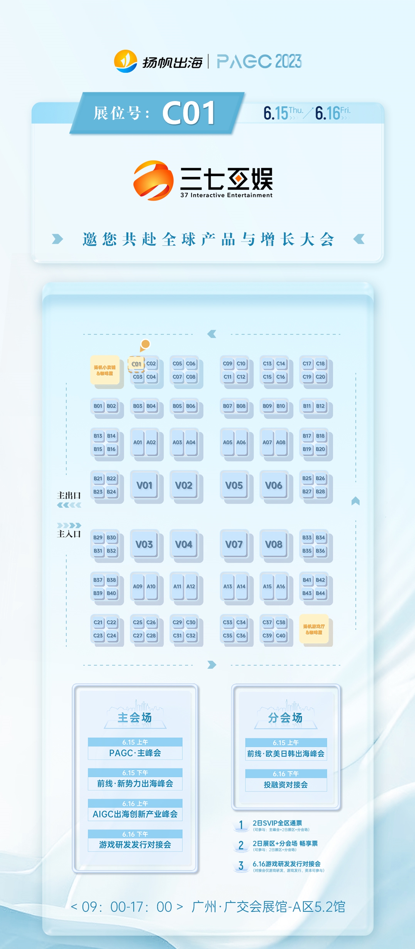 三七互娱、Unlimint、娱公互动、ADFLY确认入驻第三届全球产品与增长大会展位