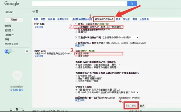 Gmail邮箱设置