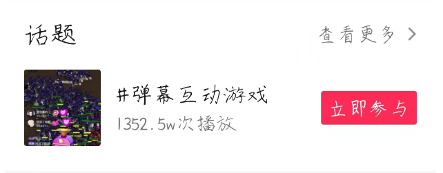 FunPlus、莉莉丝相继入场！传说月入上亿的“弹幕互动玩法”是毒还是药？