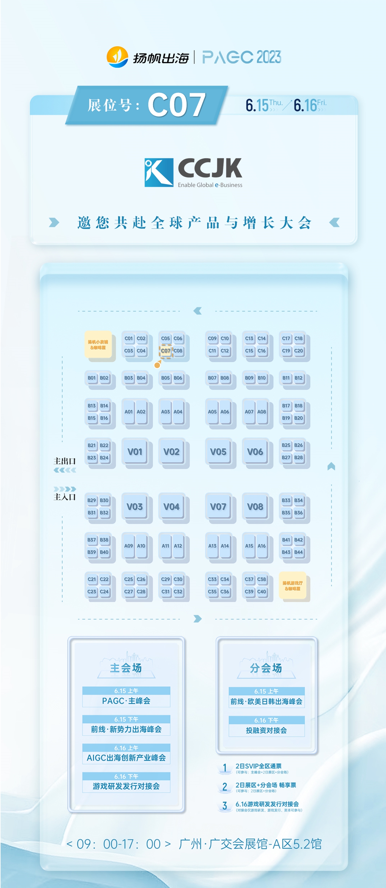 昊通翻译、弄潮儿、小马游戏、CCJK确认入驻第三届全球产品与增长大会展位