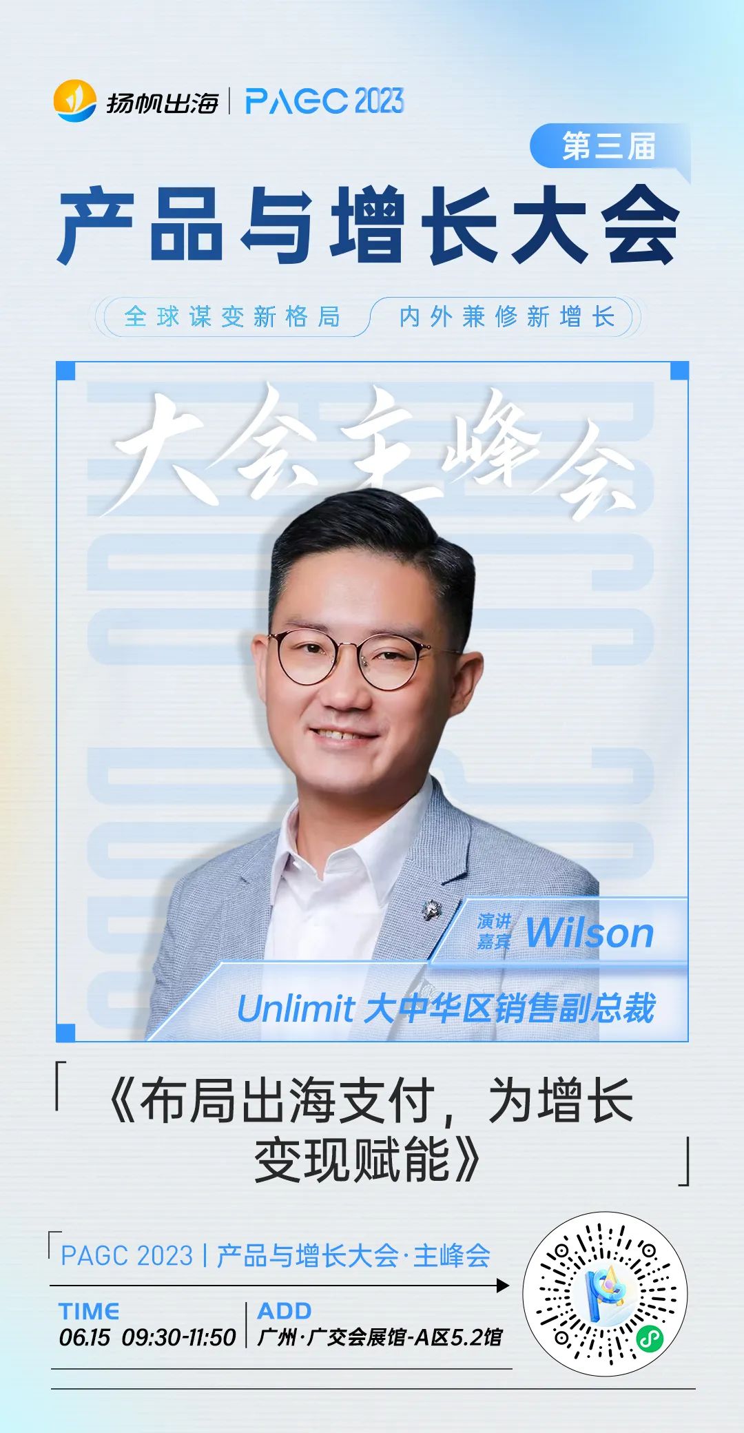 Unlimit 大中华区销售副总裁-Wilson、泥藕资本NEEO FUND 投资总监-曹砚瑜确认担任第三届全球产品与增长大会演讲嘉宾