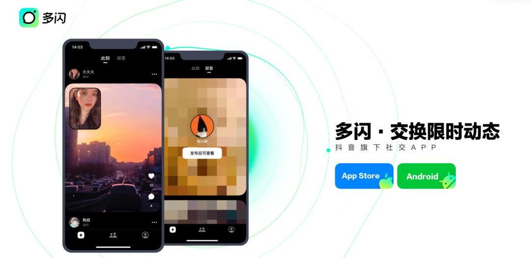 字节社交卷土重来：多闪颠覆式更新，“抖音时刻”功能升级