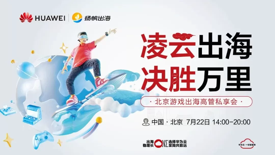 寻找“第二增长曲线” 华为云助力中国游戏决胜全球